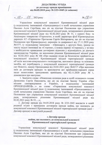 Додаткова угода приміщення по вул. Металургів,10.pdf