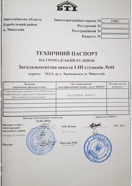 ЗОШ №44 Знаменська, 2-6.pdf