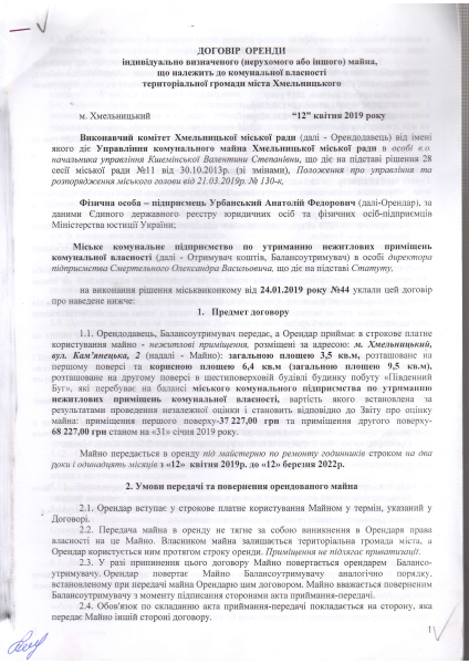 д-о Урбанський вул.Кам'янецька, 2.pdf