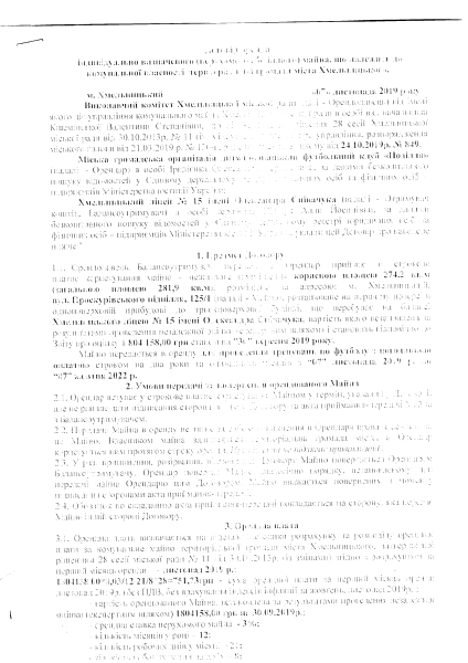 М ГО дитячо-юнац. клуб Поділля Проск підп, 125 дрб 1 пл. 281,9.pdf