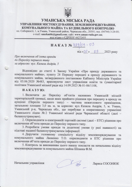 Наказ про включення до переліку I типу вул. Кизила Андрія, 5 (3,0кв.м) буфет.pdf