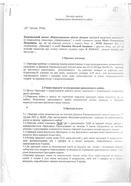 Договір Басенко compressed.pdf