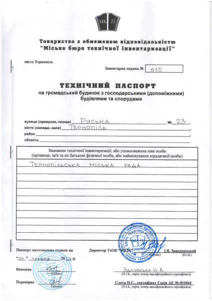 Технічний паспорт Руська,23 площею 633,7 кв.м.pdf