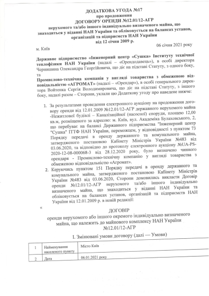 договор оренди №12.01.12-АГР.pdf