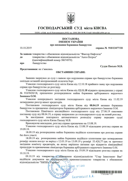 Постанова про ліквідацію.pdf