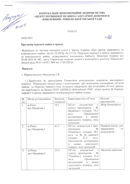 Наказ КНП ЦПМСД Ювілейний №46 від 18.05.21.pdf