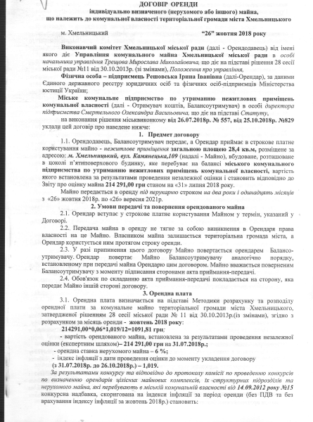 Решовська І.І вул. Камянецька, 109 пл 28,4.pdf