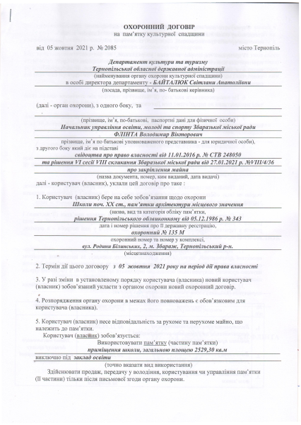 Охоронний договір вул. Родини Білинських (2) - копия.pdf