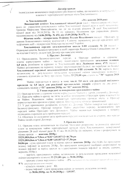 фоп Олійник Львівське шосе, 47 дрб 3 пл 6,0.pdf