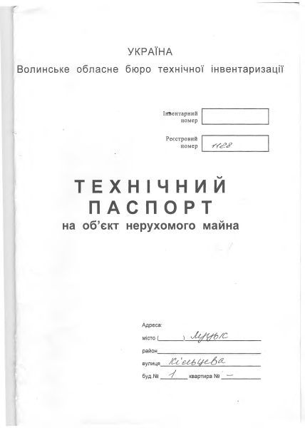 Технічні паспорти на об'єкти нерухомого майна.pdf