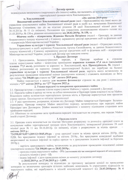 д-о Жданова Н. вул. Проскурівська,56.pdf