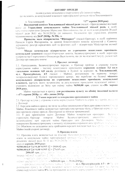 ПМП Фінмаркет вул. Проскурівська, 4д3 п. 6,0.pdf