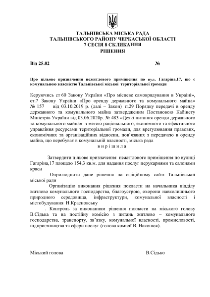 Рішення Тальнівської міської ради від 25.02.2021 № 7 8-42.pdf