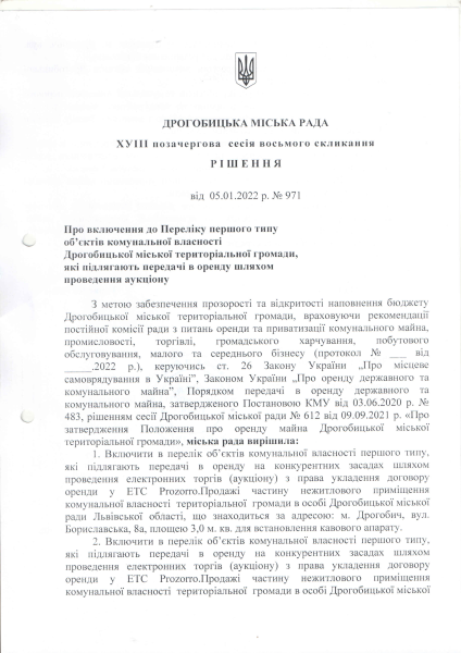 Рішення сесії ДМР №971 від 05.01.2022р.