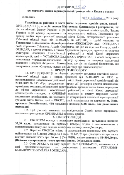 Договір ТОВ Ексімтур.pdf