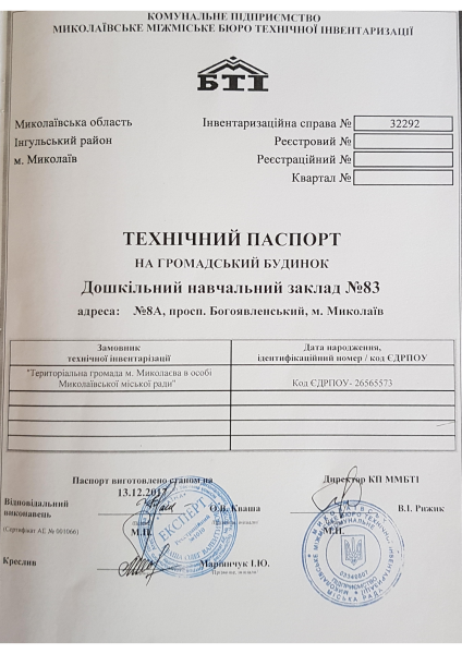 ДНЗ №83 Богоявленський, 8-А.pdf