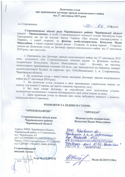 Угода про припинення (Білоусова).PDF