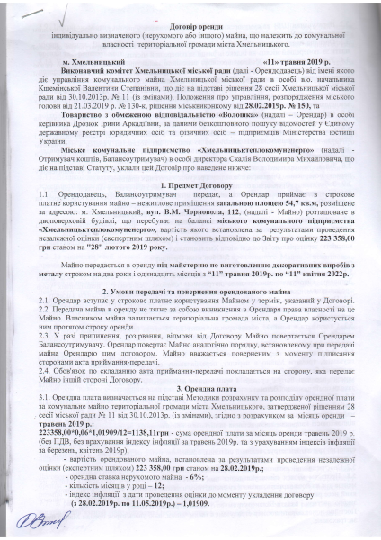 д-о Волошка вул. Чорновола 112.pdf