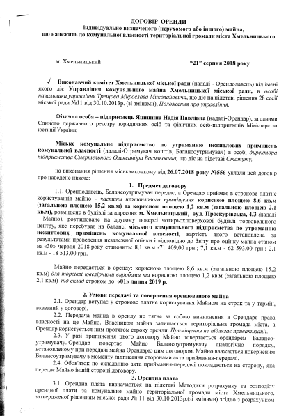 Яцишина Н.П. вул. Проскурівська, 4д3 пл. 17,3; 9,8.pdf