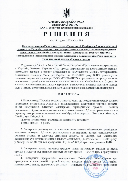 Рішення Самбірської міської ради №8 від 19.12.2023.pdf
