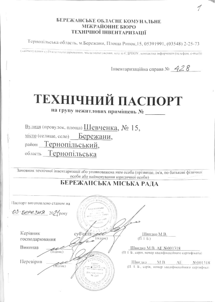 Техн〓чнии〓 паспорт Шевченка 15 (1).pdf