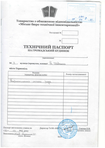 Технічний паспорт Шевченка,3.pdf