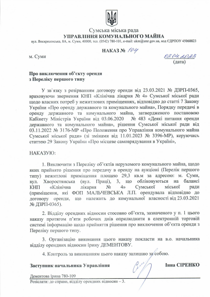 Наказ УКМ СМР №104 від 03.04.2023.pdf