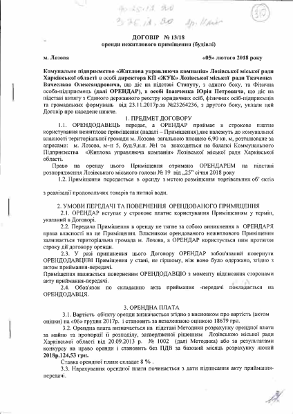 Іванченко13-18.pdf