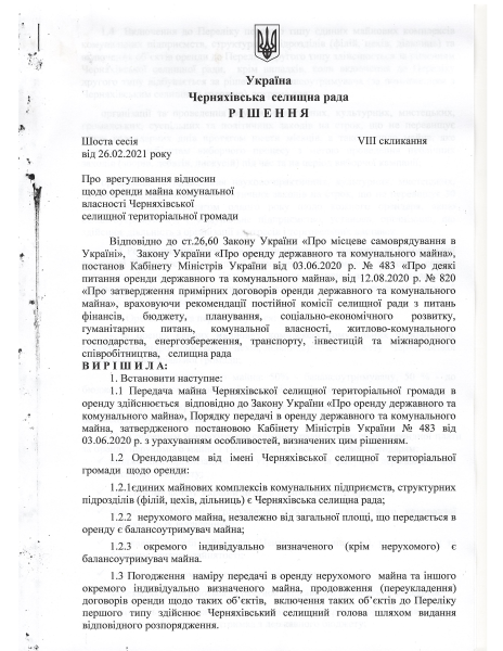 Рішення Черняхівської селищної ради "Про врегулювання відносин щодо оренди майна комунальної власності Черняхівської селищної територіальної громади "