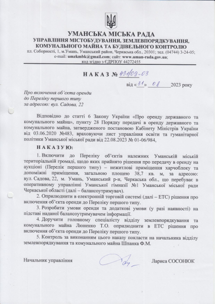 Наказ про включення до переліку I типу вул. Садова, 22 (38,7кв.м).pdf