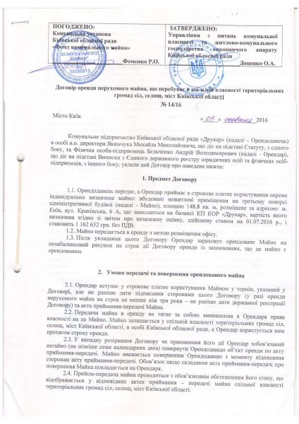 Договір 14 16 Бельченко А.В..pdf