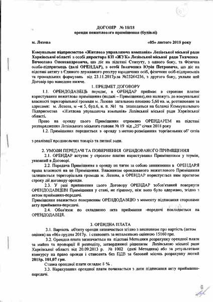 Іванченко18-18.pdf