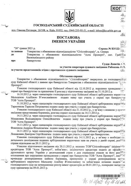 Постанова ГСКО про визнання банкрутом ТОВ Алта Проперті №Б3 122 12.PDF