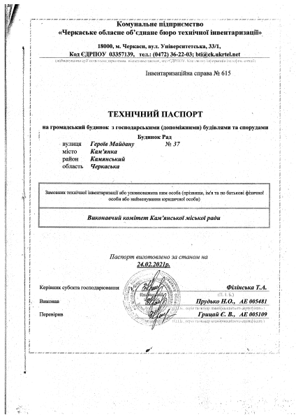 Техпаспорт Героїв Майдану 37 підвал.pdf