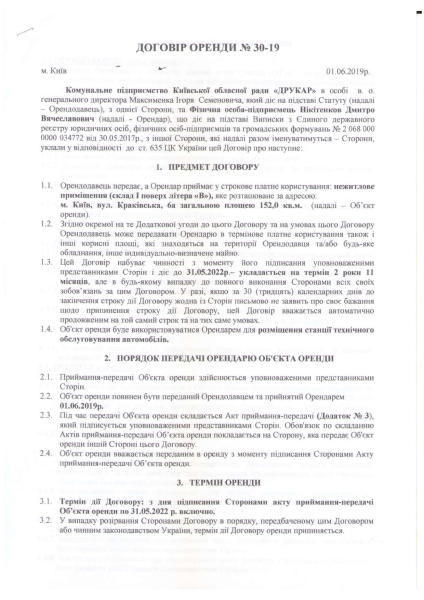 Договір 30 19 Нікітенков.pdf