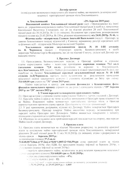 фоп Гусяков А.В. вул. Кам'янецька, 119 пл. 72,0.pdf