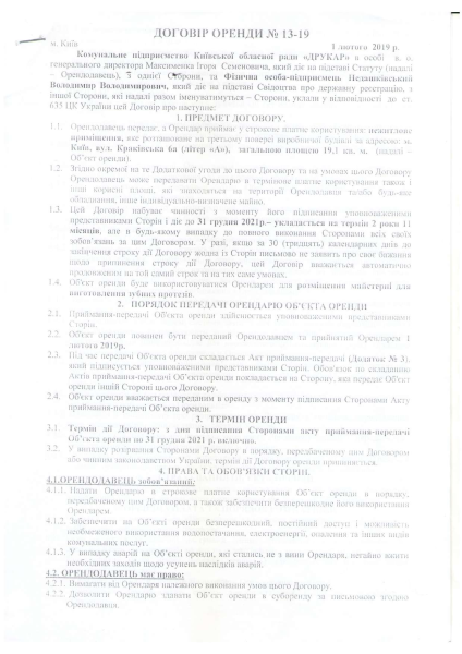 Договір 13 19 Недашківський.pdf