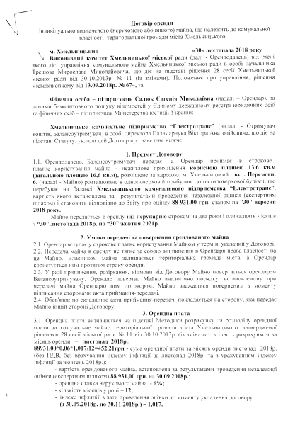 фоп Салюк Є.М. вул. Перемоги, 6 пл. 16,6.pdf