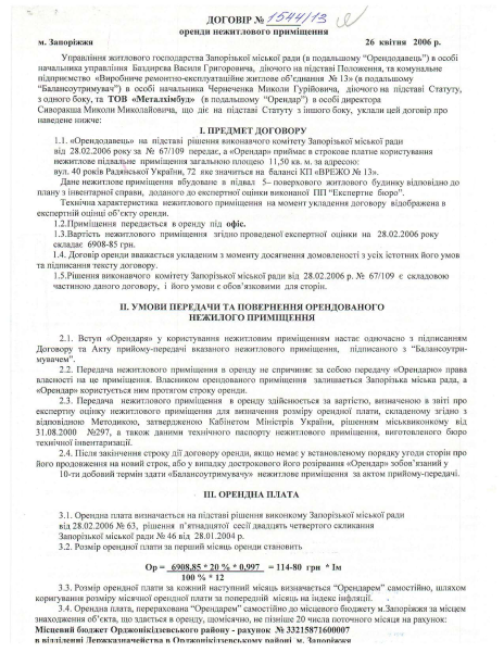 Договір оренди нежитлового приміщення вул.Незалежної України, 72 зі змінами compressed (1)