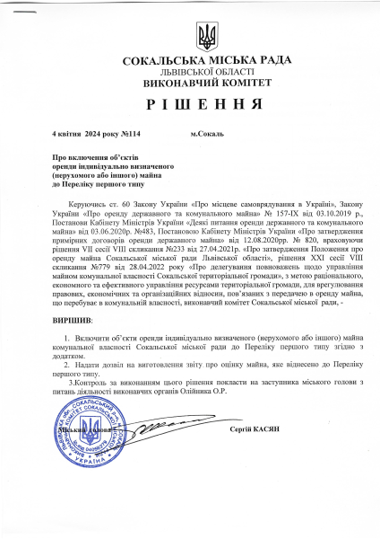 Рішення Сокальської міської ради №114 від 04.04.2024.pdf