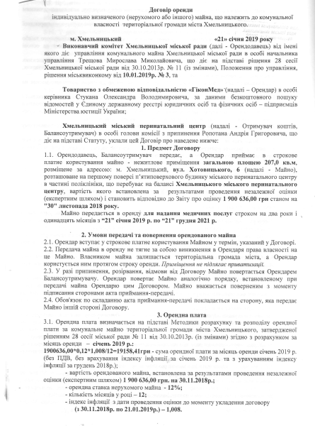 ТОВ ГіконМед вул. Хотовицького, 6 пл. 207,0.pdf