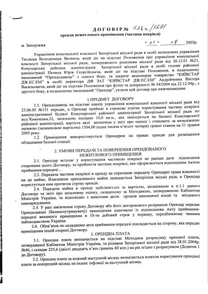 договір Київстар