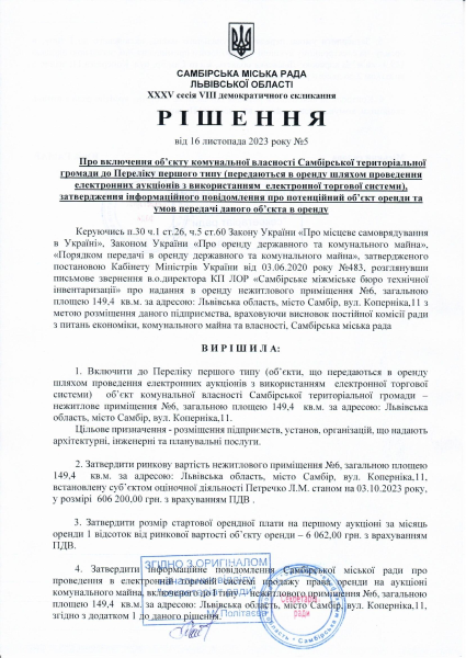 Рішення Самбірської міської ради №5 від 16.11.2023.pdf