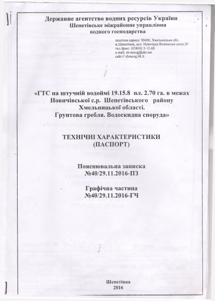 Паспорт ГТС с.Жолудки.pdf