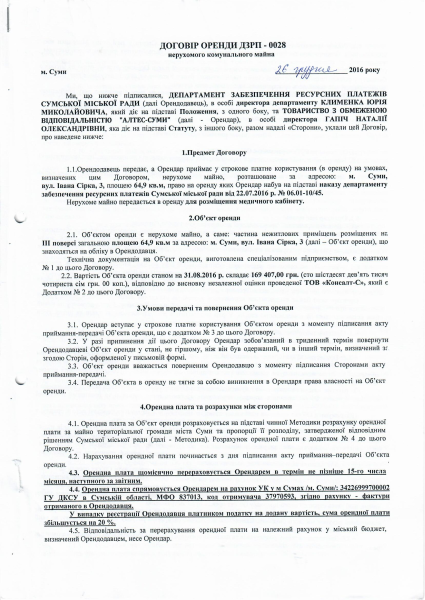 Договір оренди № ДЗРП-0028 від 26.12.2016.pdf