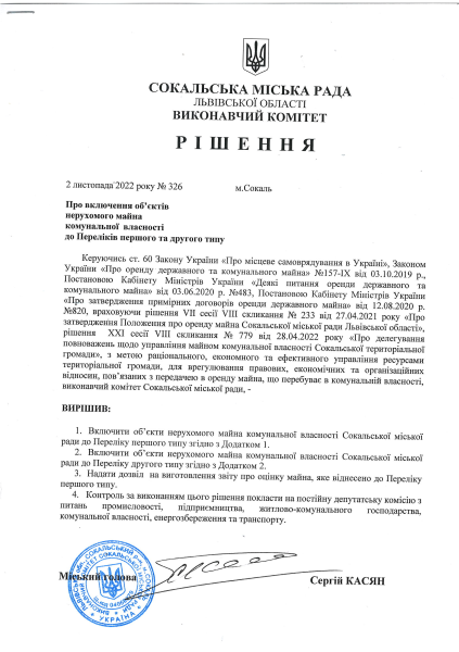 Рішення Сокальської міської ради №326 від 02.11.2022р.