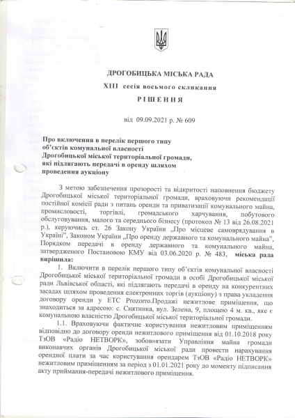 Рішення сесії Дрогобицької міської ради №609 від 09.09.2021р.