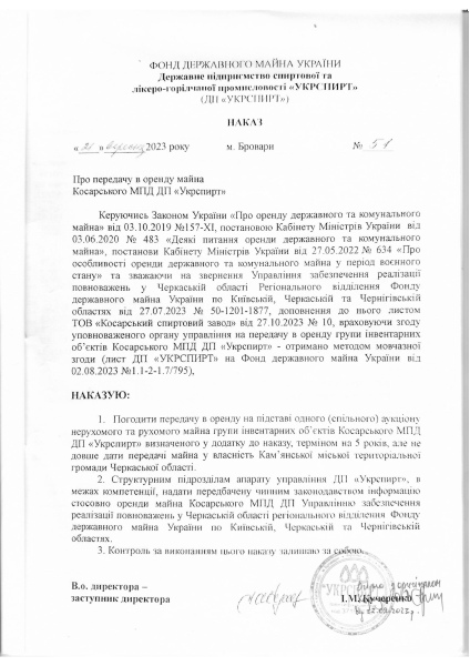 наказ ДП про передачу в оренду 1.pdf