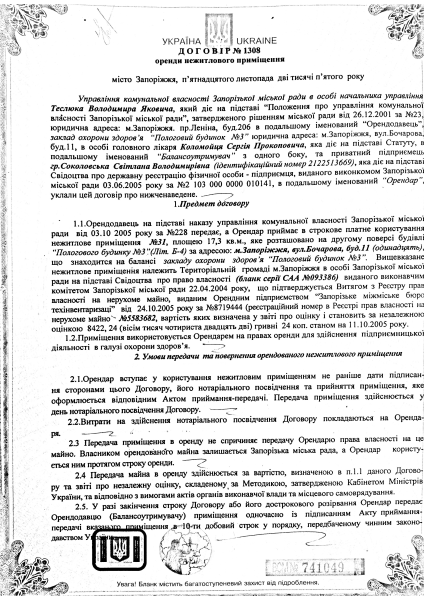 договір соколовська 1308