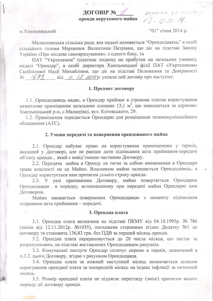 д-о Укртелеком.pdf